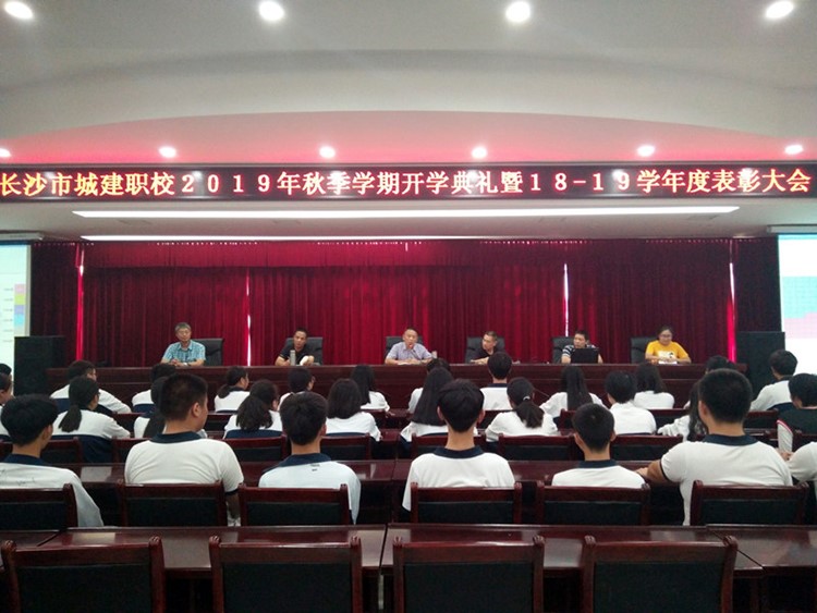 长沙市中等城乡建设职业技术学校