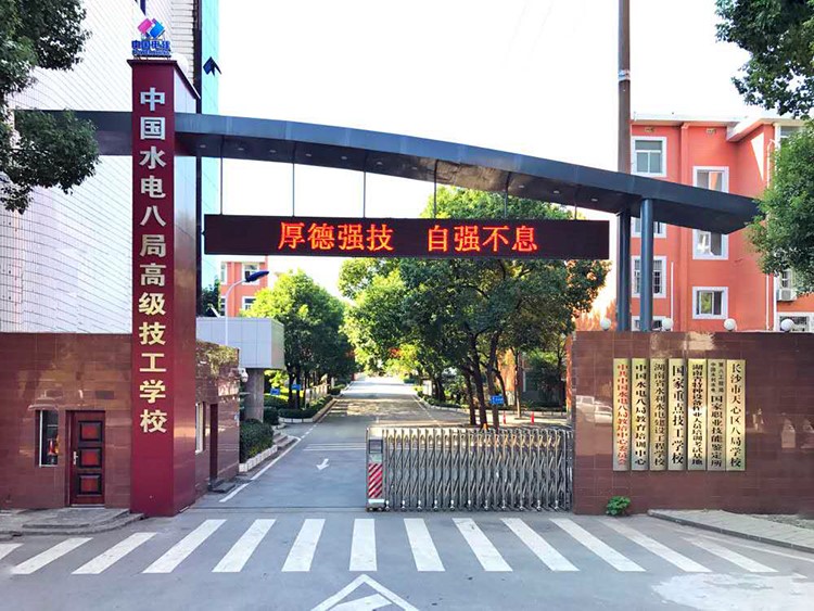 湖南省水利水电建设工程学校官网