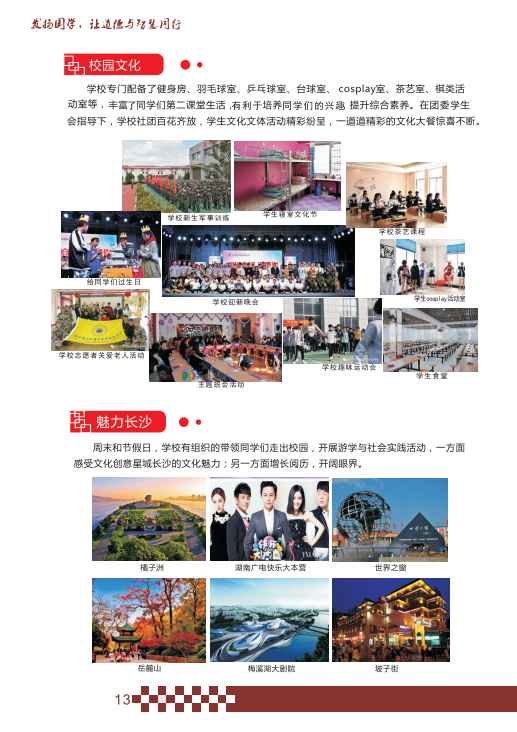 长沙市现代商贸中等职业学校