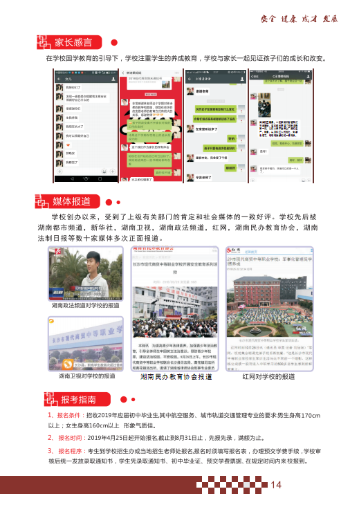长沙市现代商贸中等职业学校