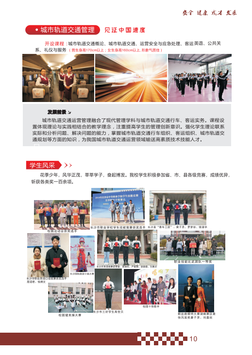 长沙市现代商贸中等职业学校