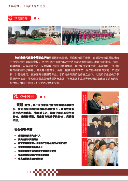 长沙市现代商贸中等职业学校