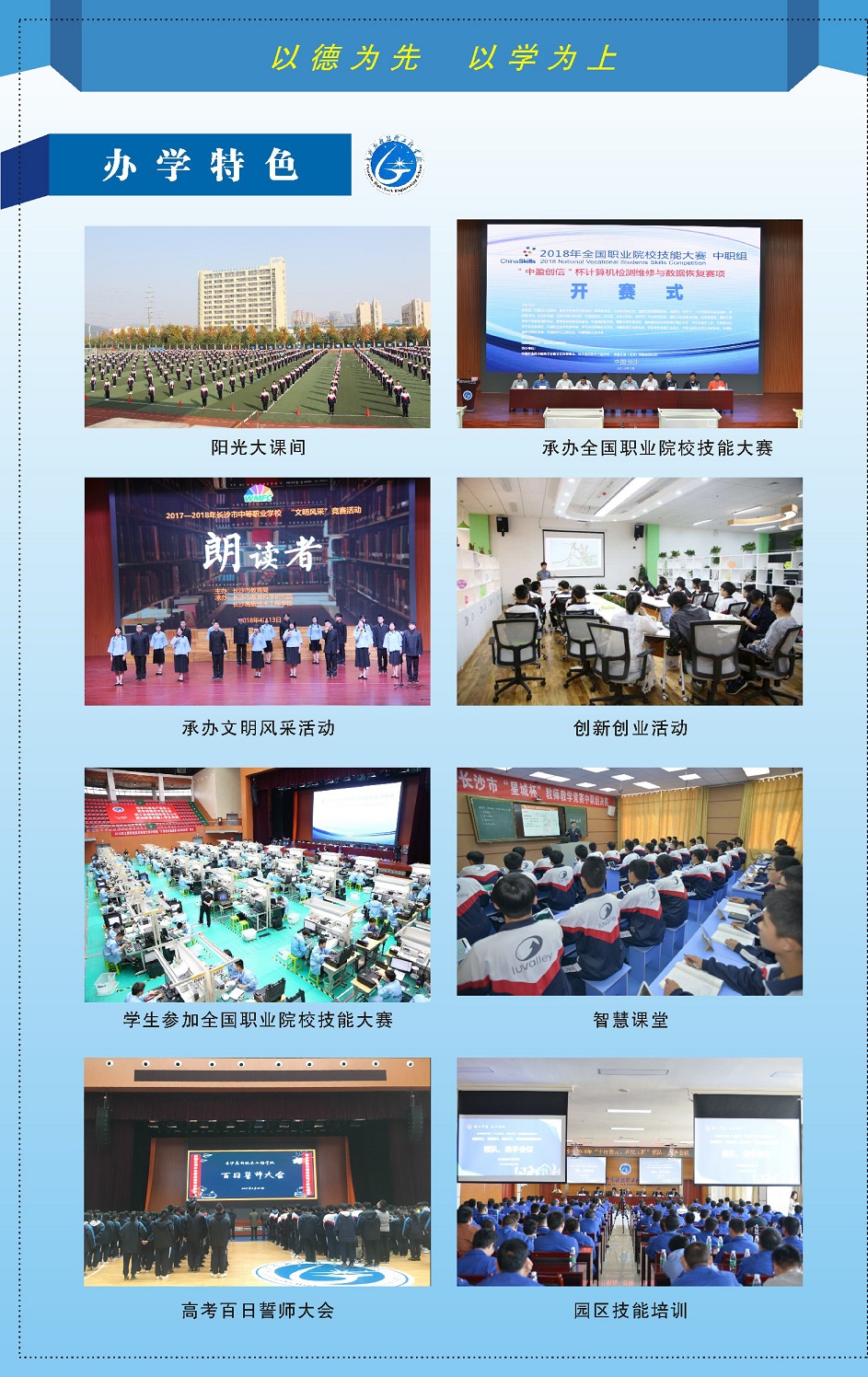 长沙高新技术工程学校2019年招生简章
