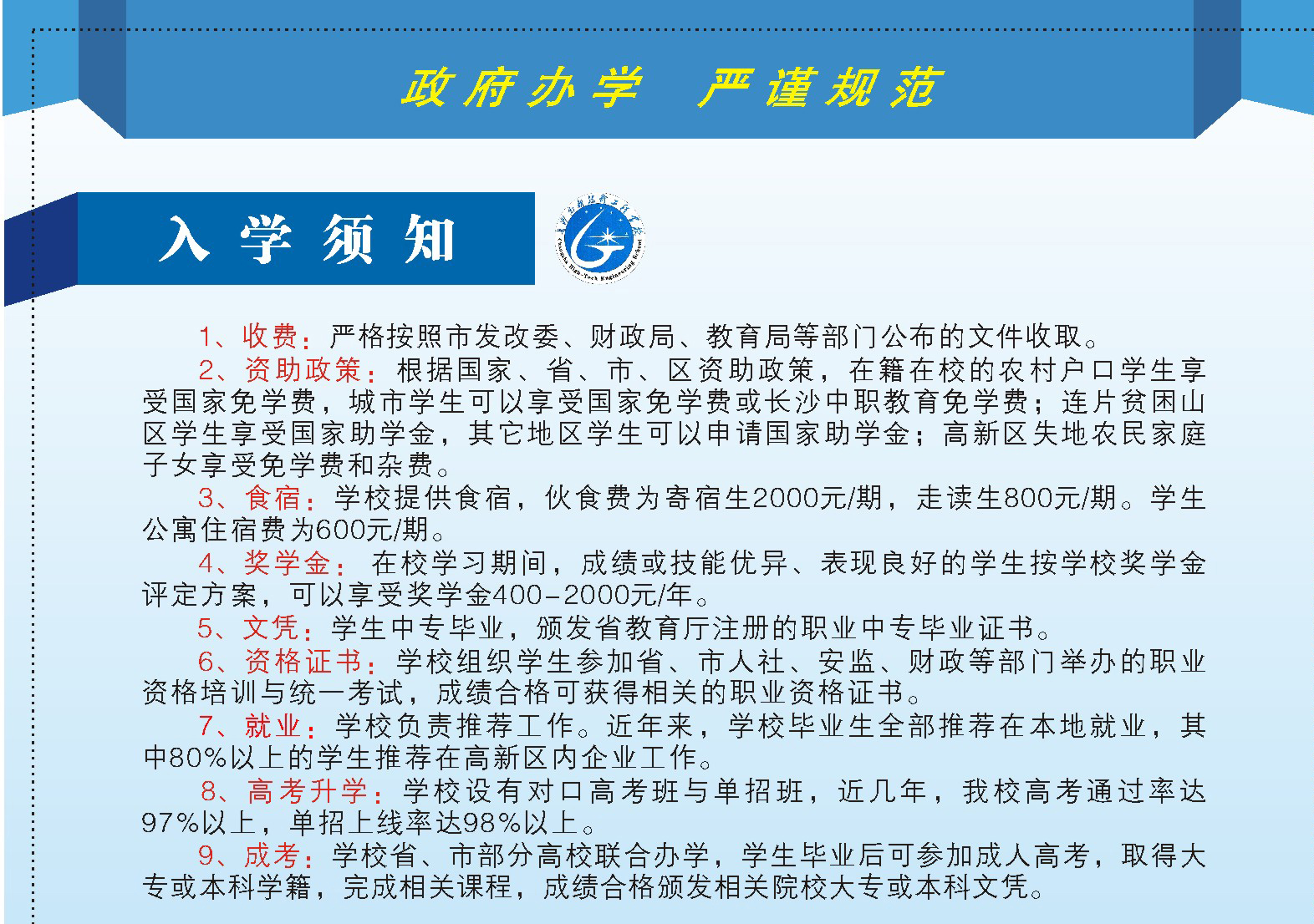 长沙高新技术工程学校2019年招生简章