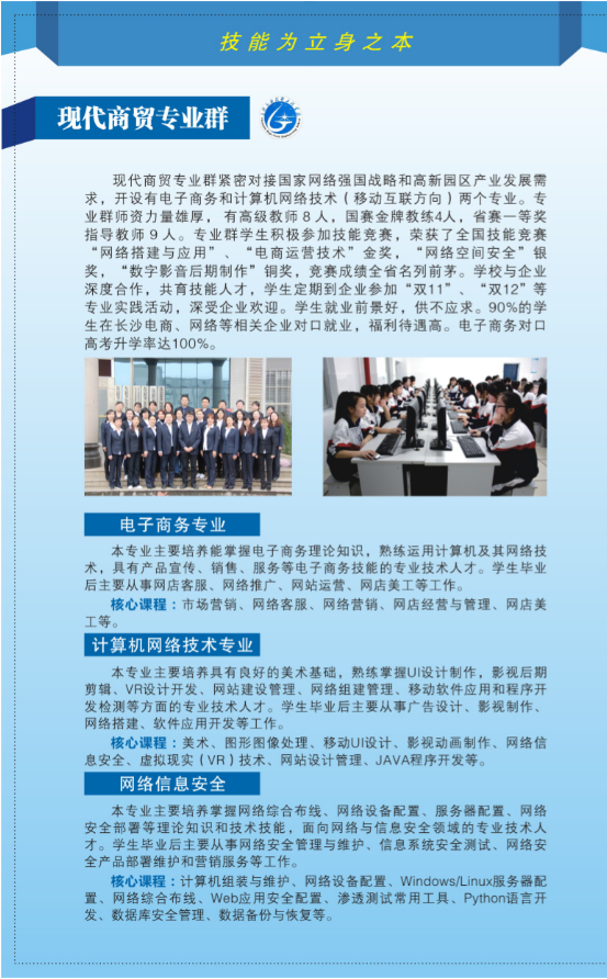 长沙高新技术工程学校2019年招生简章
