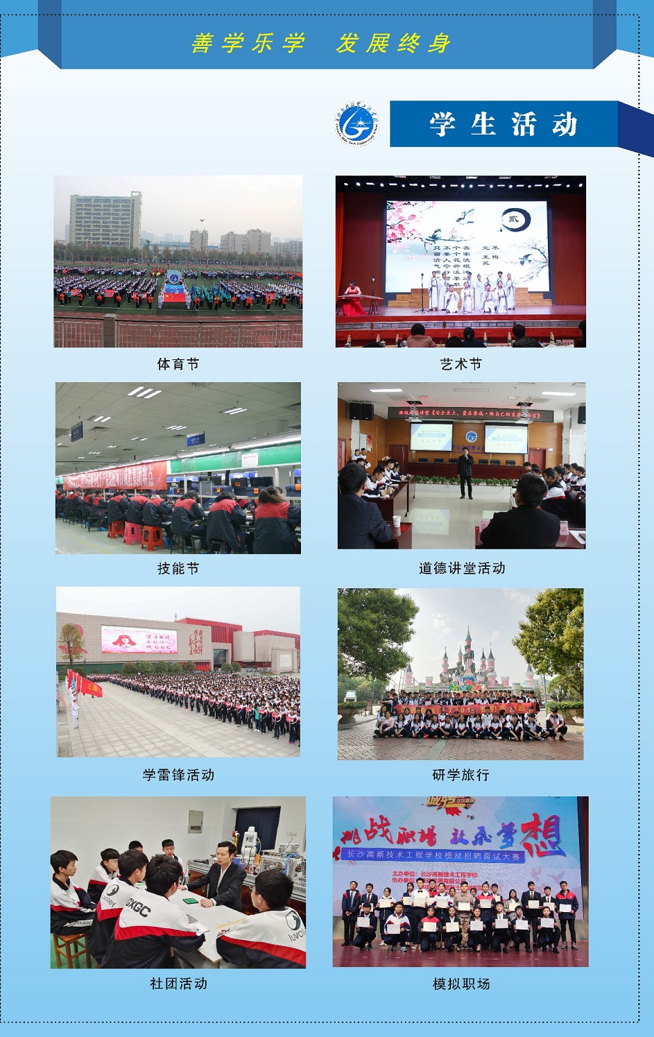 长沙高新技术工程学校2019年招生简章