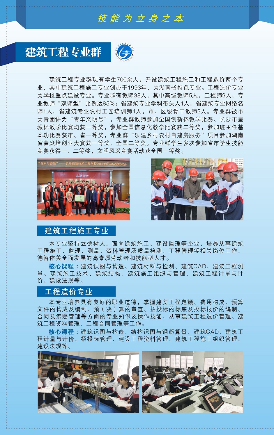 长沙高新技术工程学校2019年招生简章