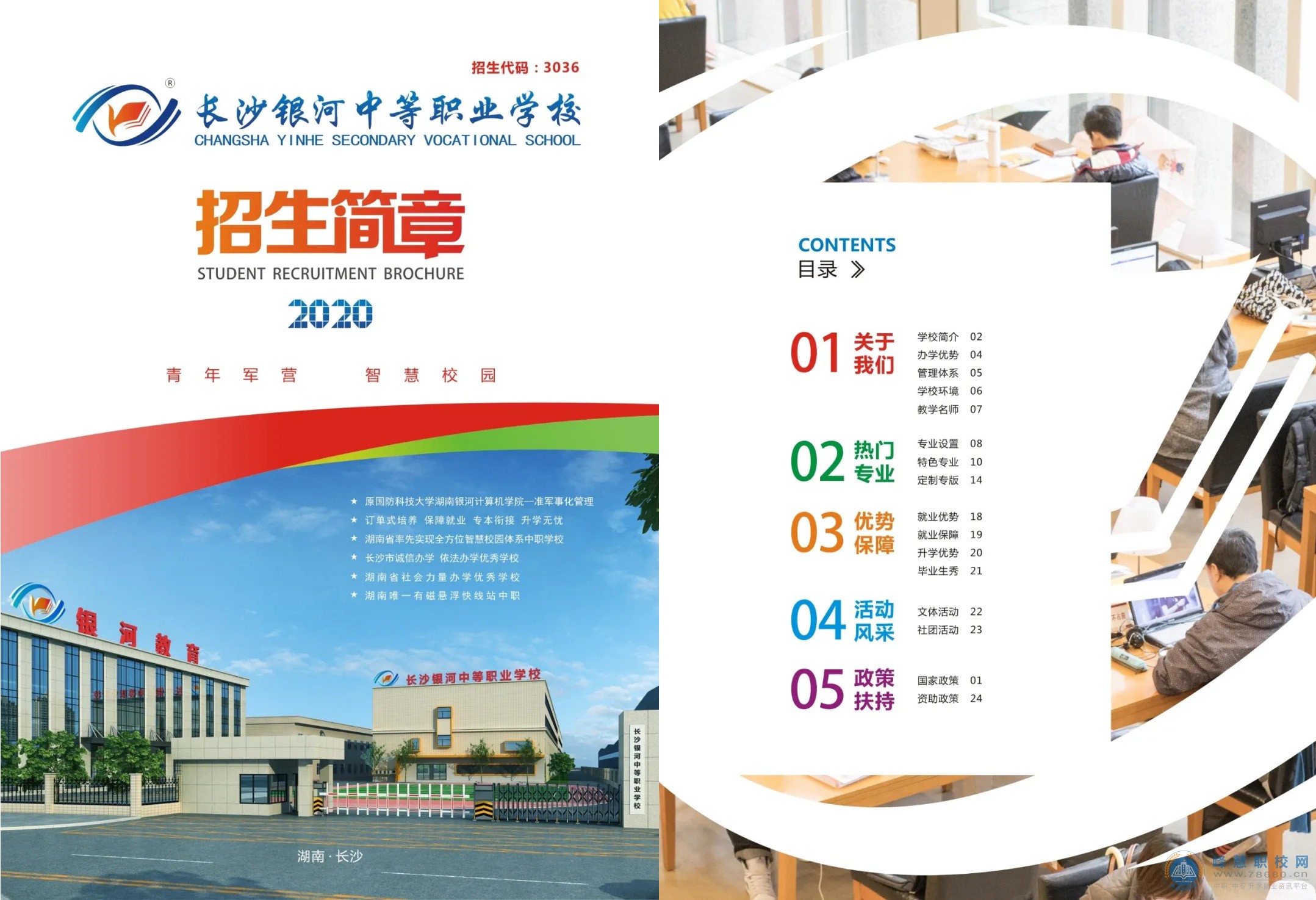  长沙银河中等职业学校2020年招生简章 