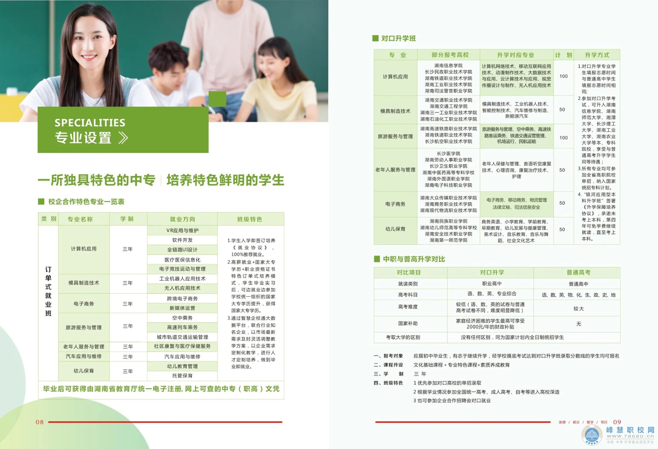  长沙银河中等职业学校2020年招生简章 