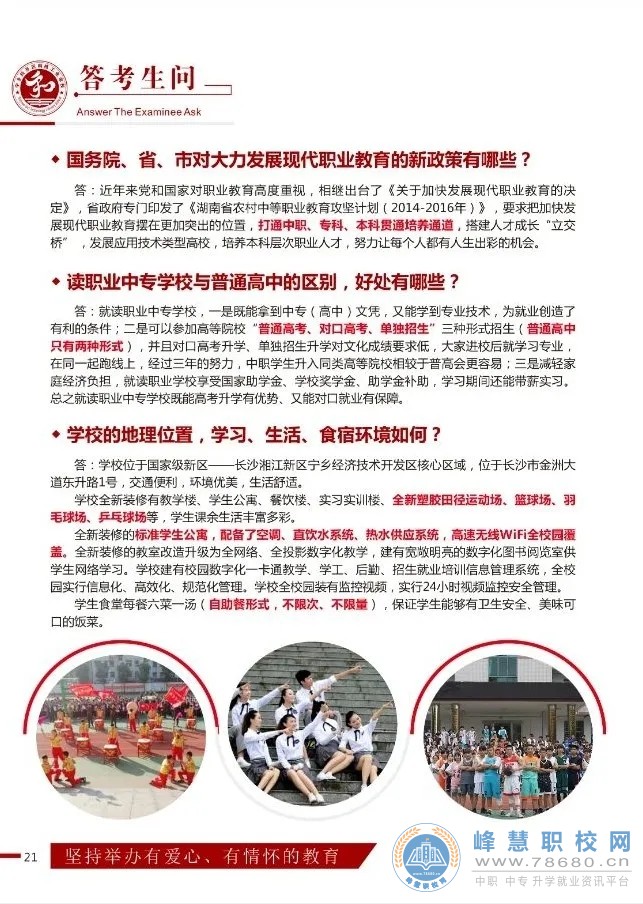 宁乡经开区科技工业学校2020年招生简章