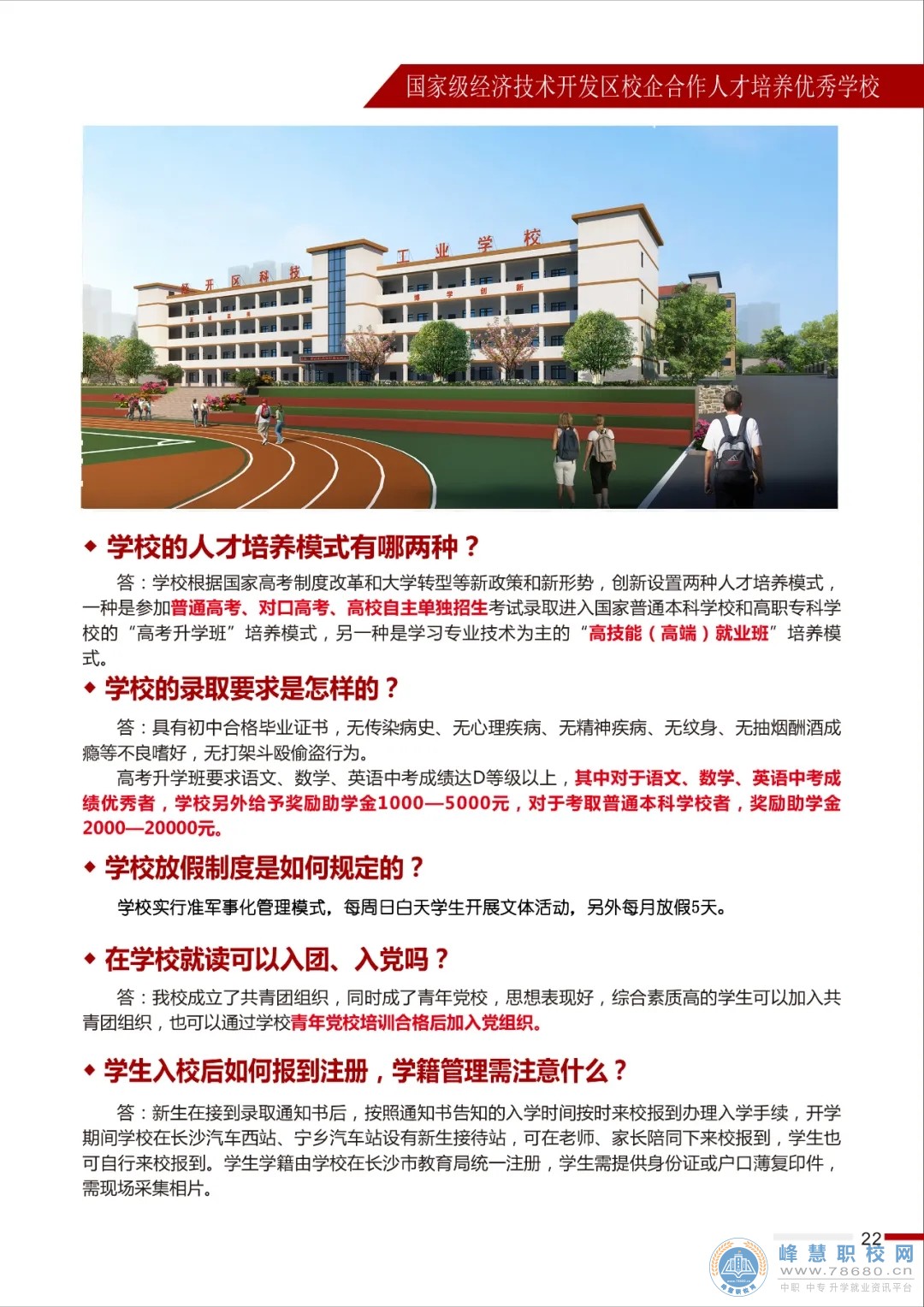 宁乡经开区科技工业学校2020年招生简章