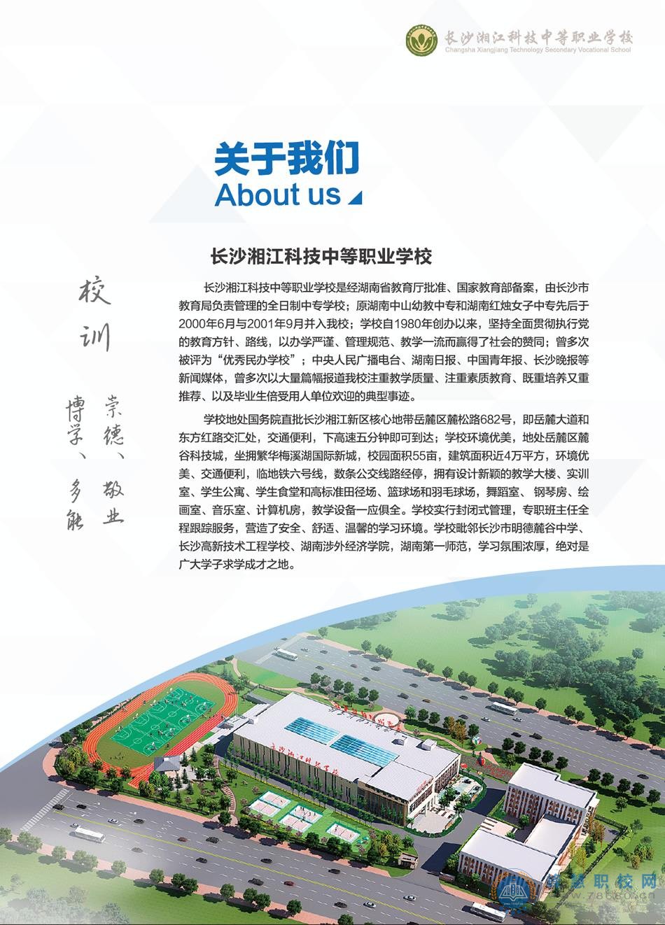 
长沙湘江科技中等职业学校2022年招生简章