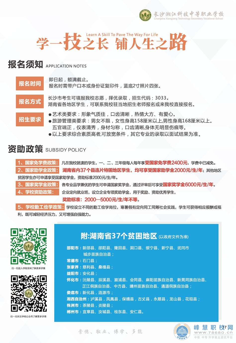 长沙湘江科技中等职业学校2022年招生简章