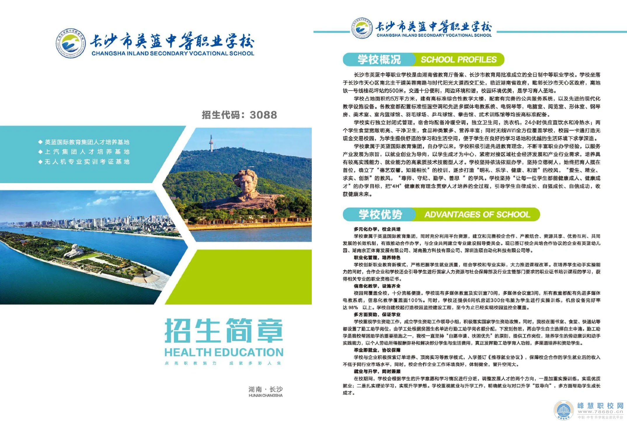 长沙市英蓝中等职业学校2020年招生简章
