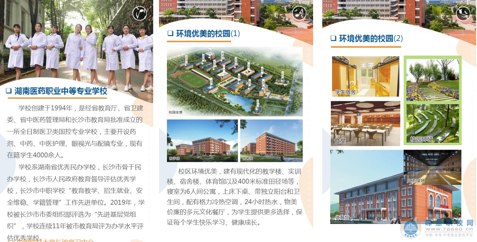  湖南中专职高学校-迪育桥职校网