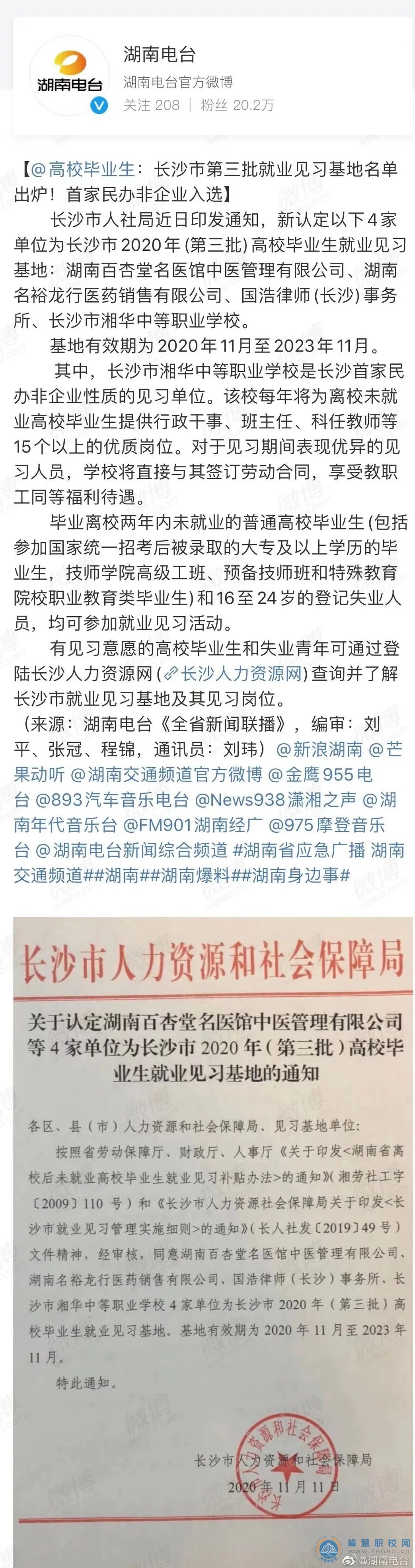  湖南中专职高学校-迪育桥职校网