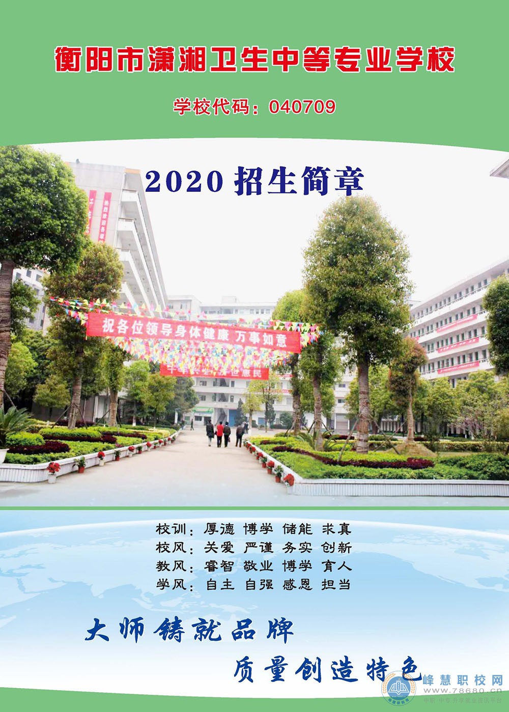 衡阳市潇湘卫生中等专业学校2020年招生简章