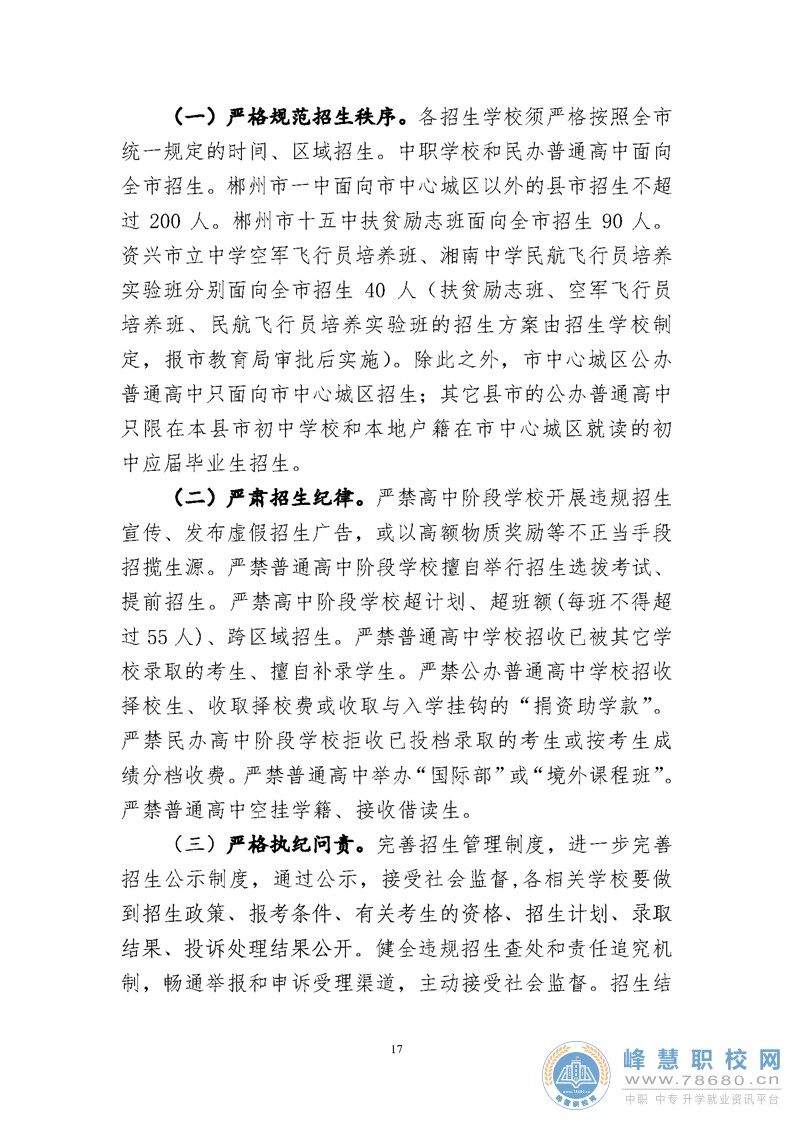 郴州市2020年初中学业水平考试与高中阶段招生工作实施方案