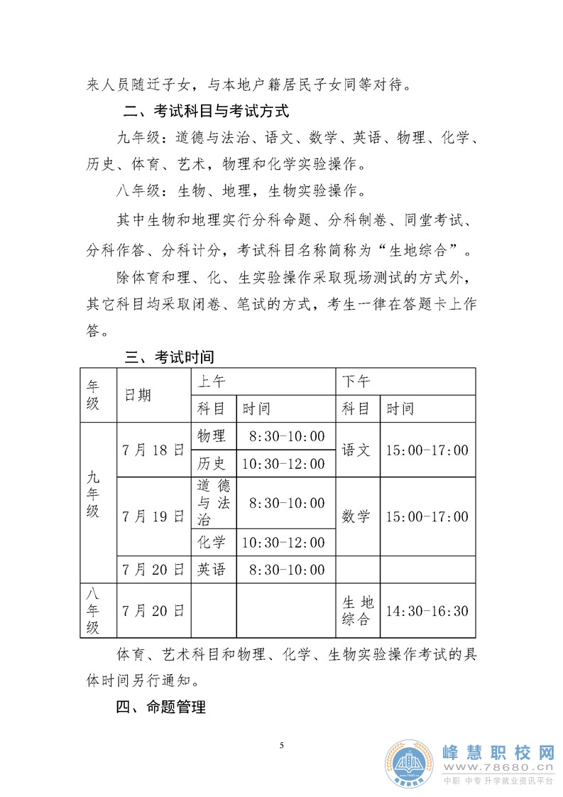 郴州市2020年初中学业水平考试与高中阶段招生工作实施方案