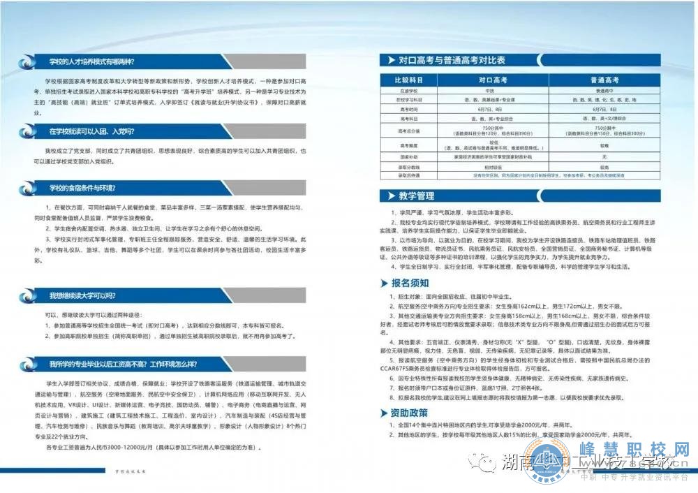  湖南华中工业技工学校2020年招生简章 
