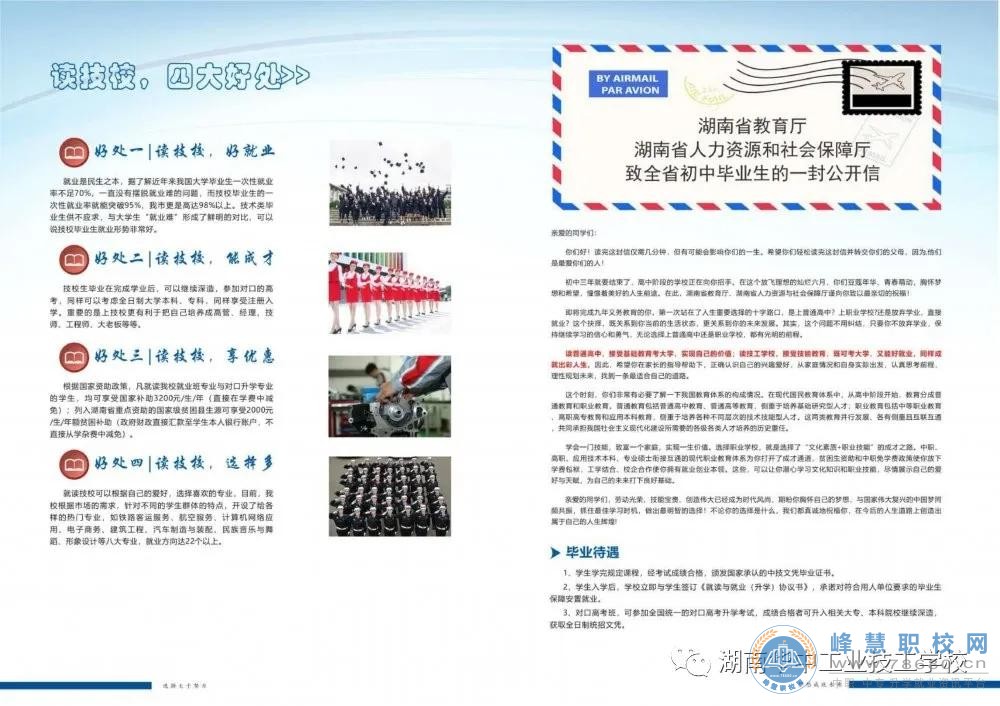  湖南华中工业技工学校2020年招生简章 