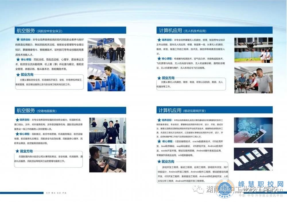  湖南华中工业技工学校2020年招生简章 
