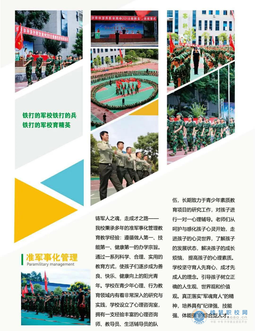  长沙华中涉外职业高中2020年招生简章 