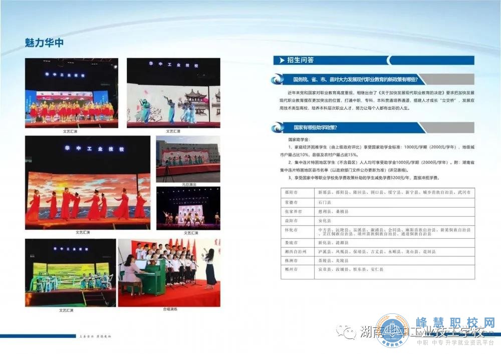  湖南华中工业技工学校2020年招生简章 