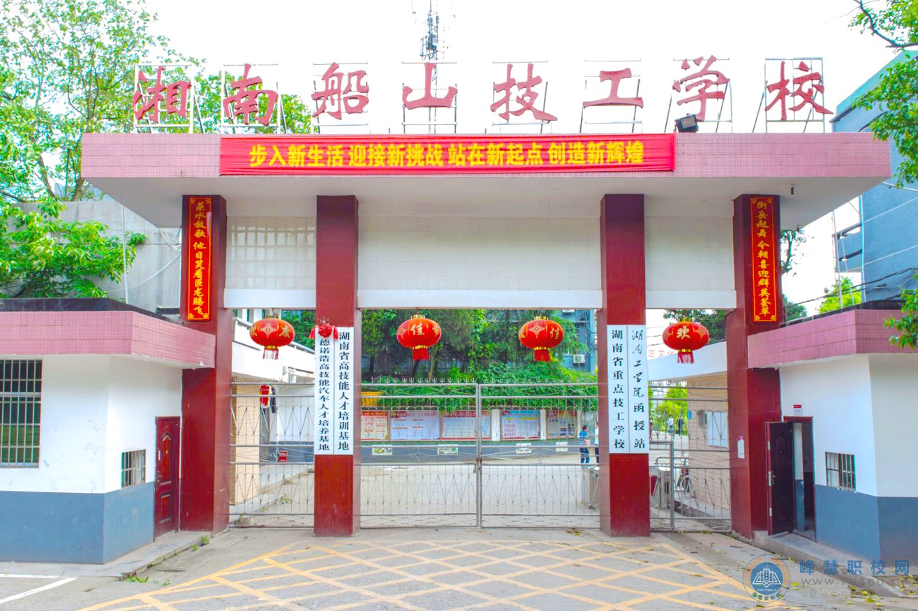 湘南船山技工学校校门