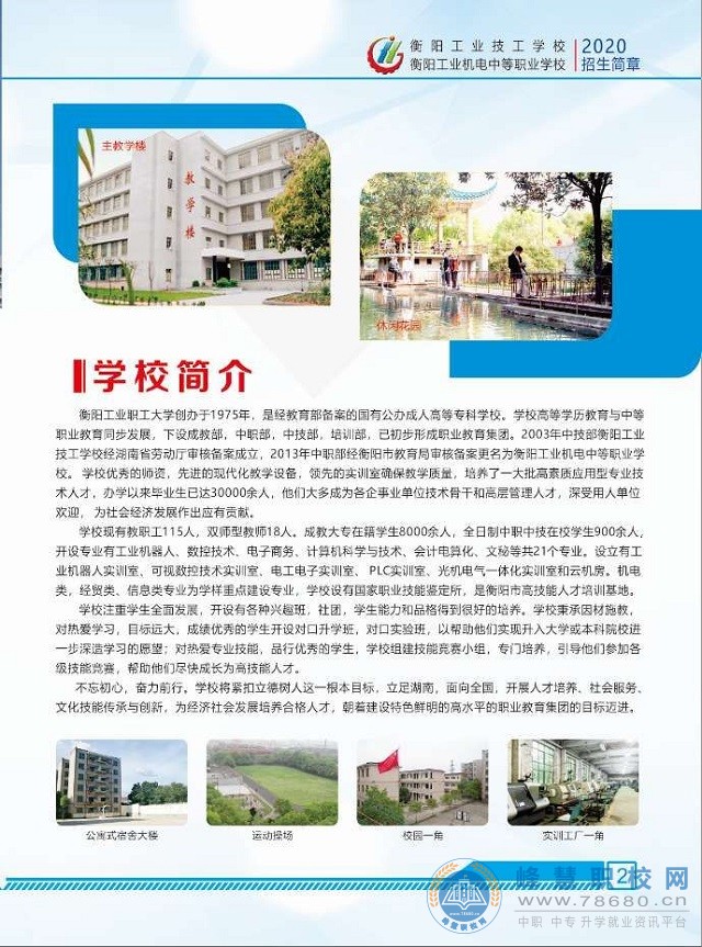  湖南中专职高学校-迪育桥职校网 