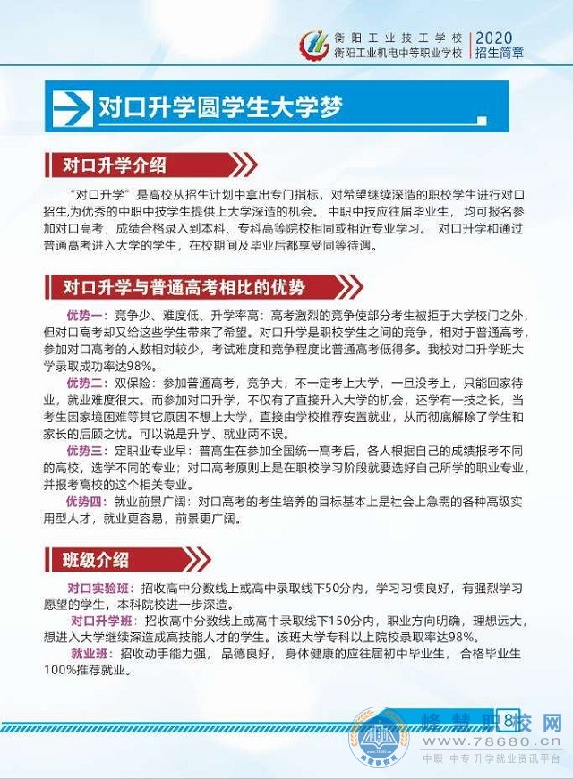  湖南中专职高学校-迪育桥职校网 