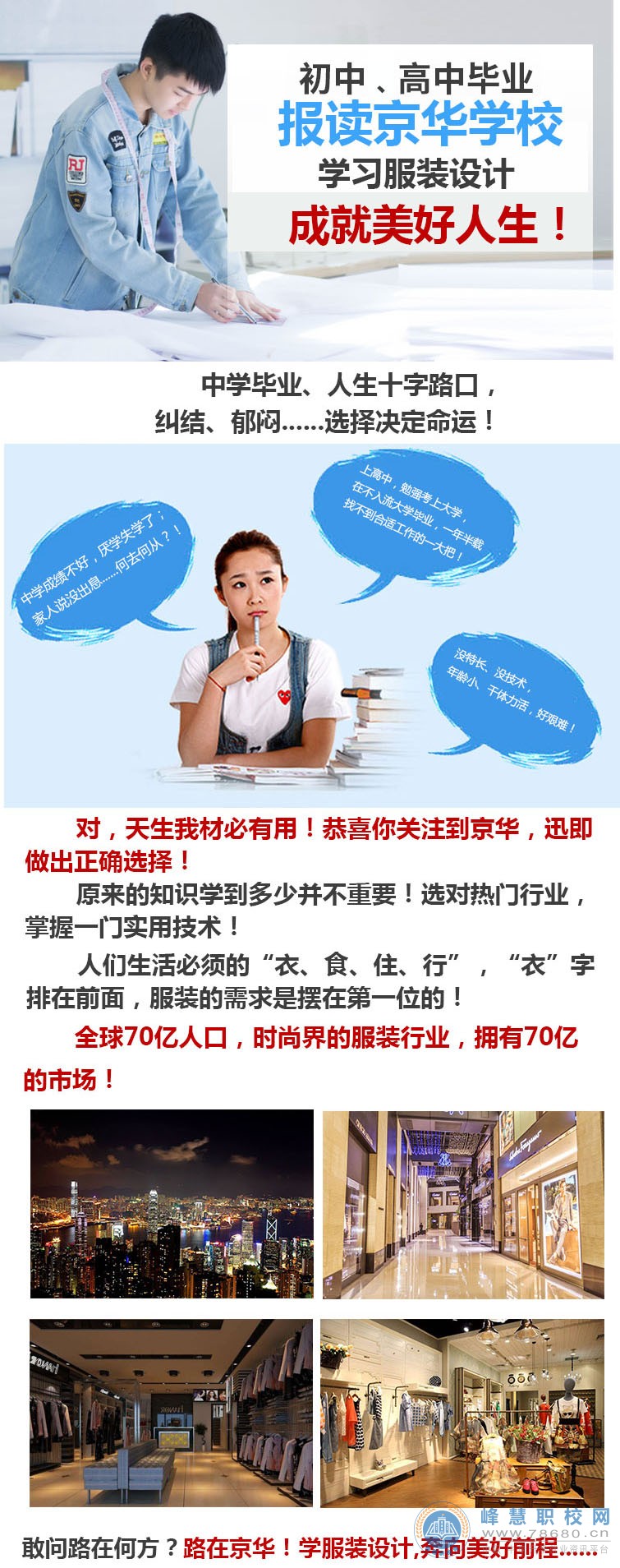 邵阳京华职业技术学校2020年招生简章