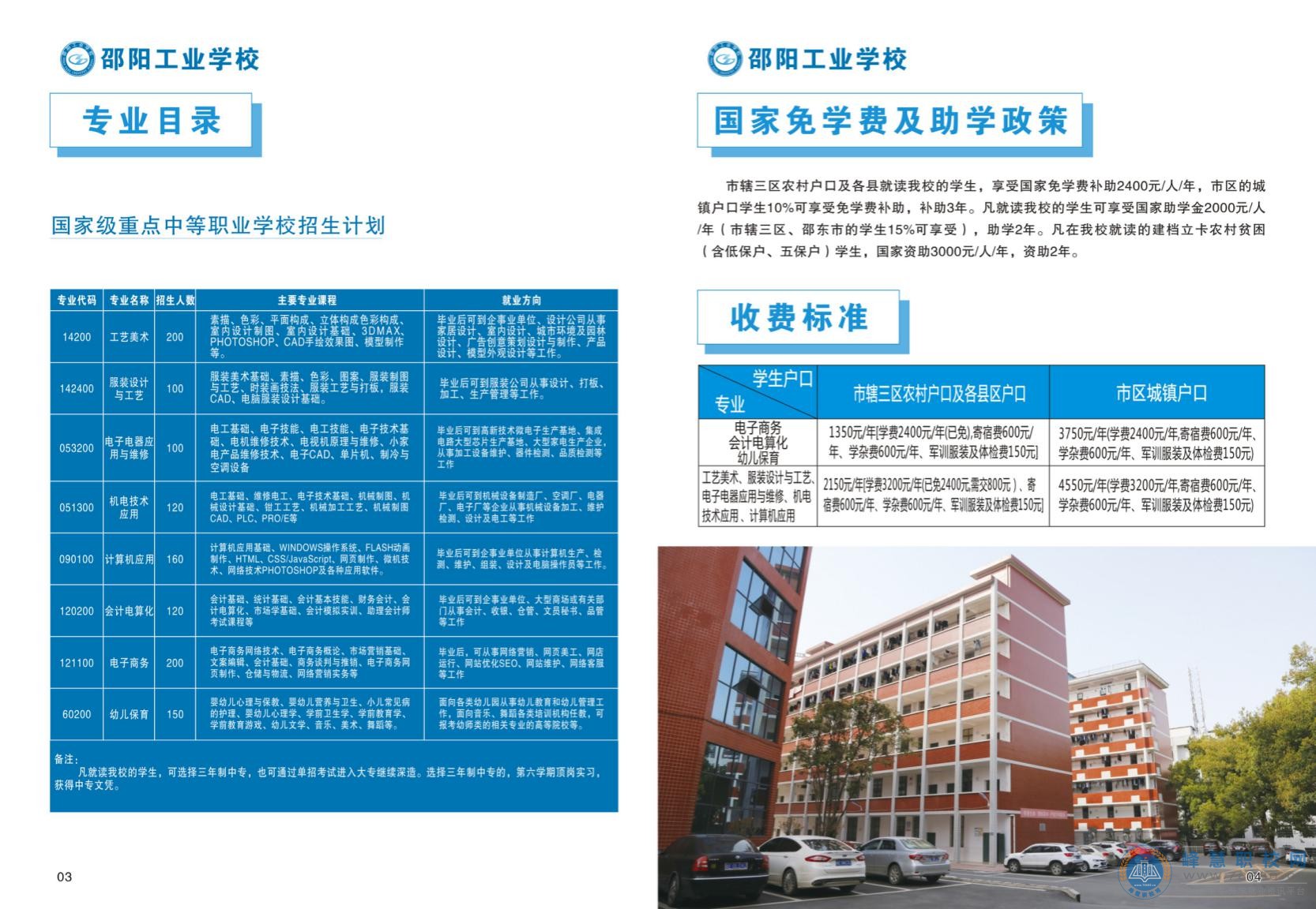 湖南中专职高学校-迪育桥职校网