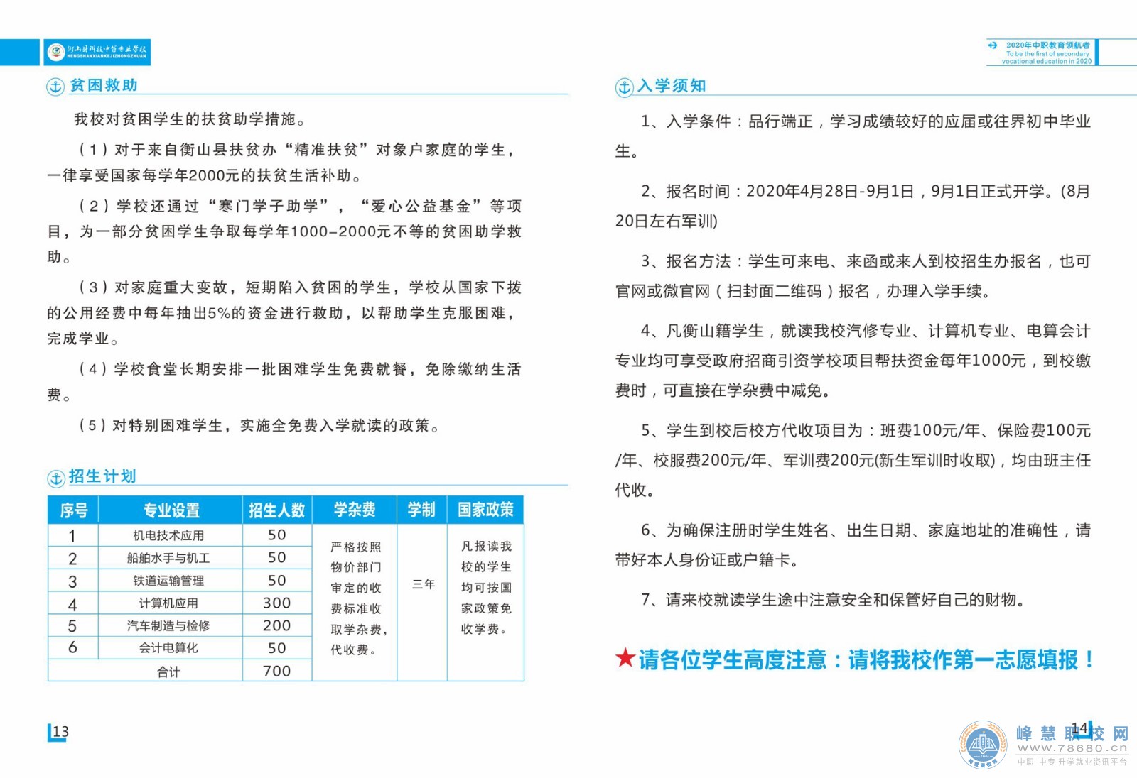 湖南中专职高学校-迪育桥职校网