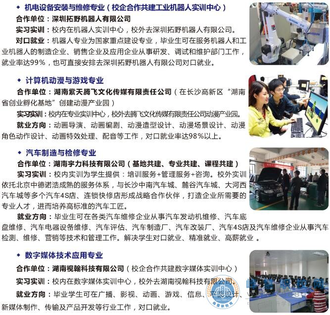 常宁市职业中等专业学校2020年招生简章