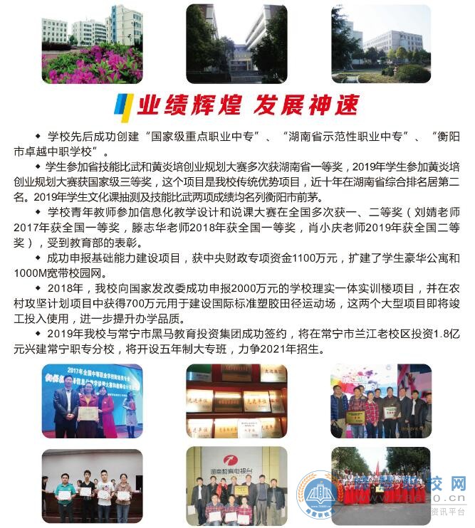 常宁市职业中等专业学校2020年招生简章