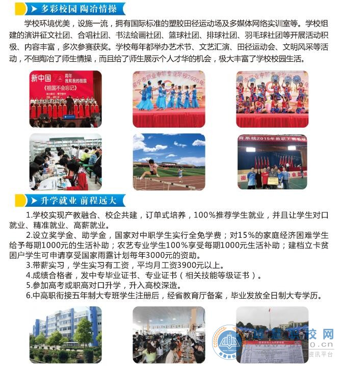 常宁市职业中等专业学校2020年招生简章