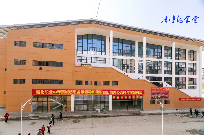 娄底新化县职业中专学校