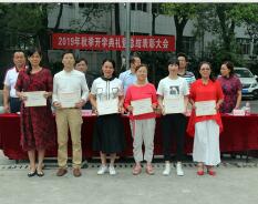株洲市交通技工学校举行2019年秋季开学典礼暨总结表彰大会