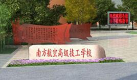 
从株洲南方航空高级技工学校走出来的优秀学子