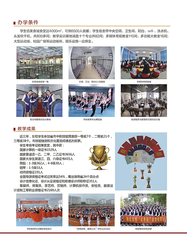 岳阳市湘北女子职业学校2019年招生简章