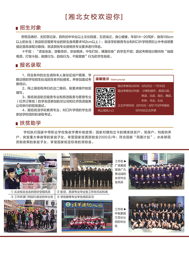 岳阳市湘北女子职业学校2019年招生简章