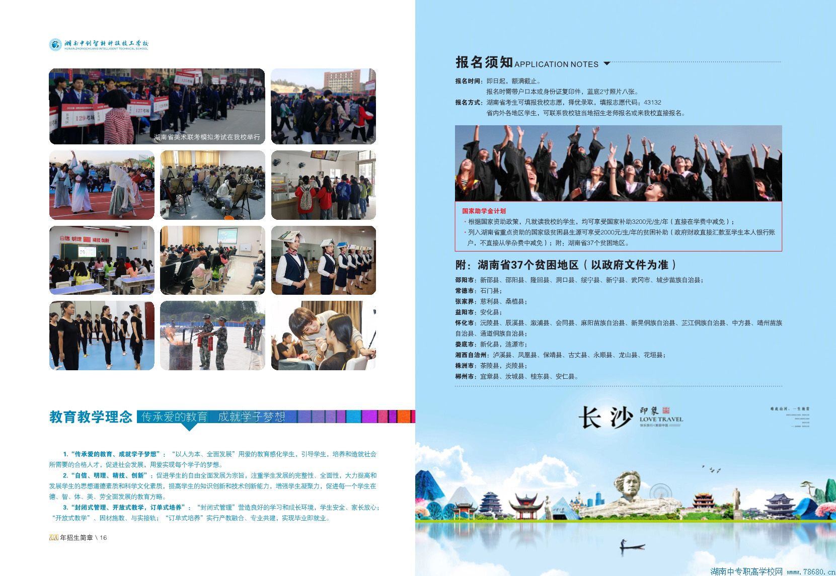 湖南中创智能科技技工学校2020年招生简章
