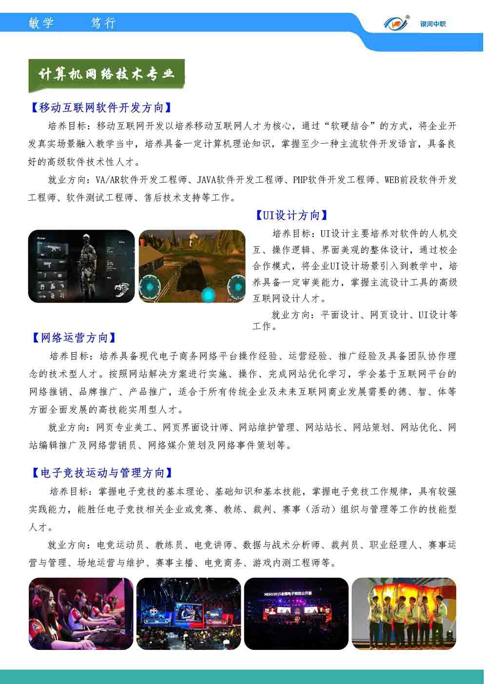 长沙银河中等职业学校