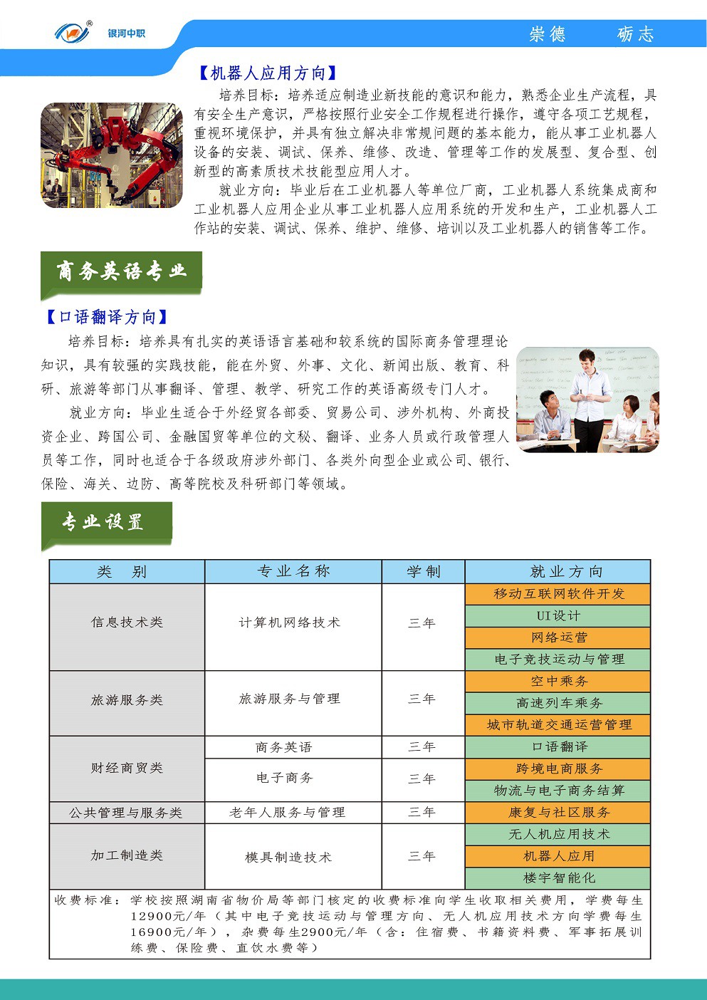 长沙银河中等职业学校