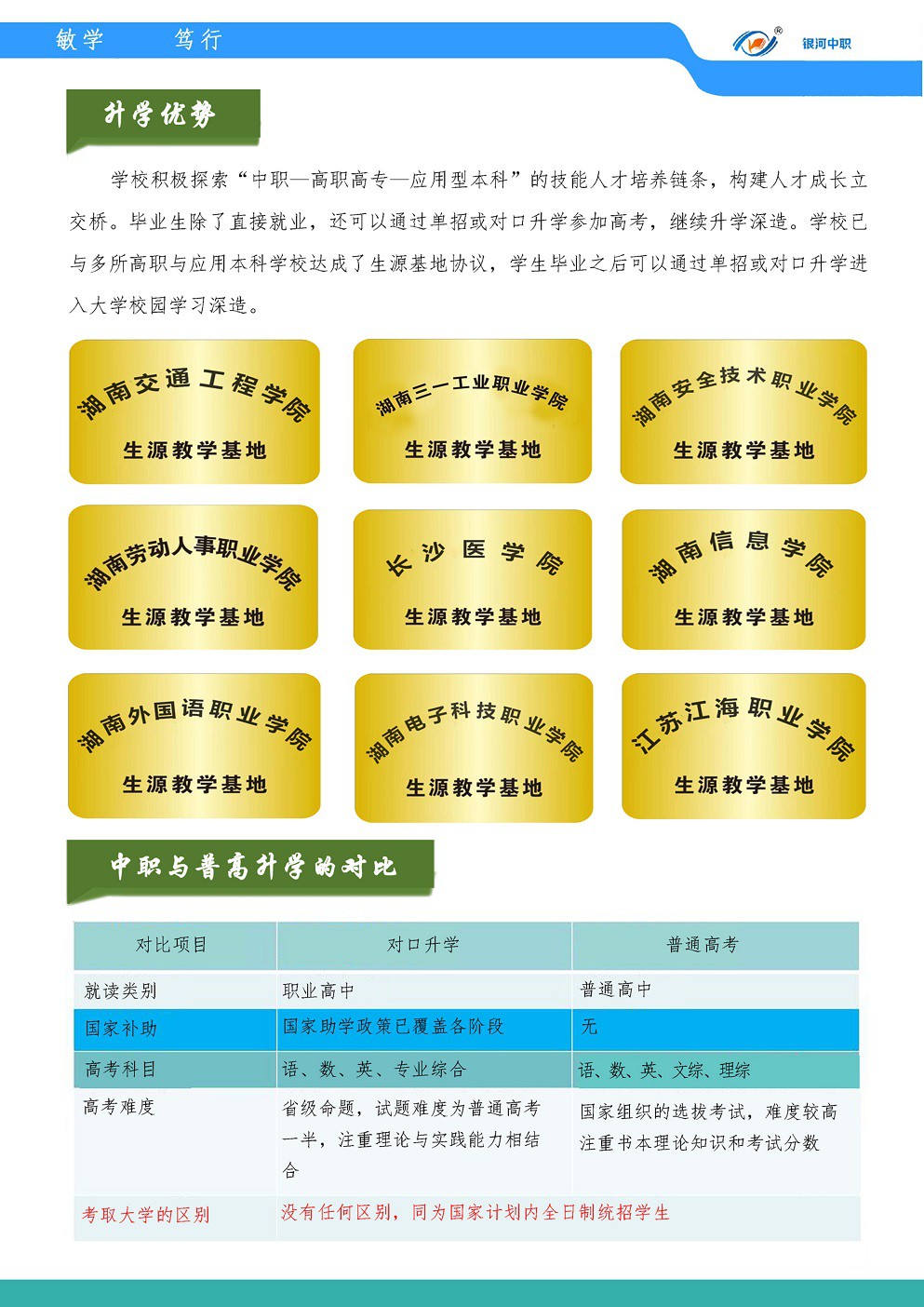 长沙银河中等职业学校