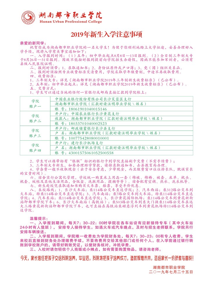 湖南都市职业学院2019年招生简章