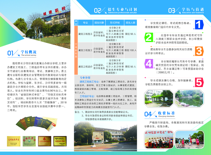 长沙市中等城乡建设职业技术