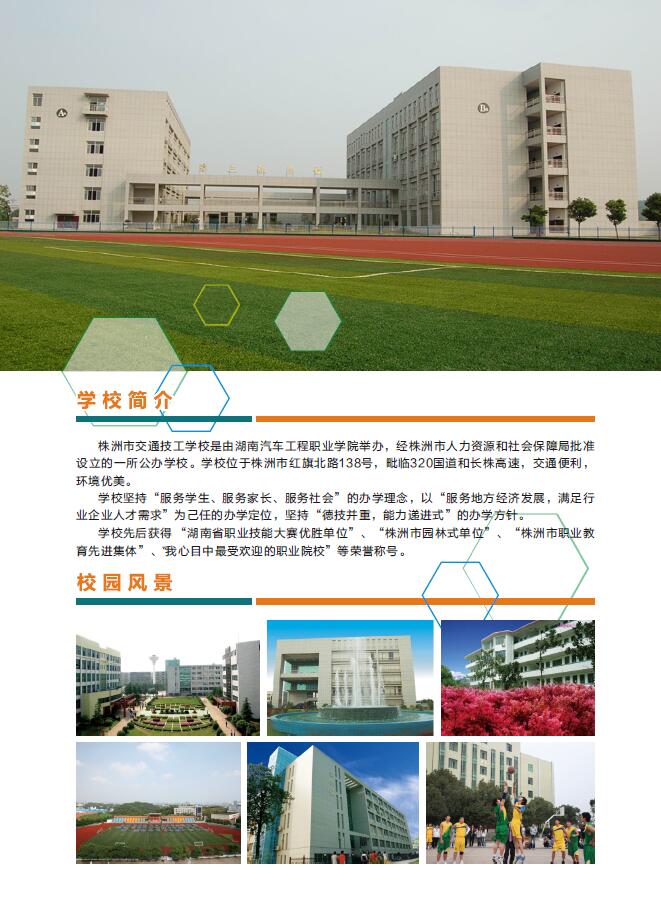 湖南汽车工程职业学院附属中专学校