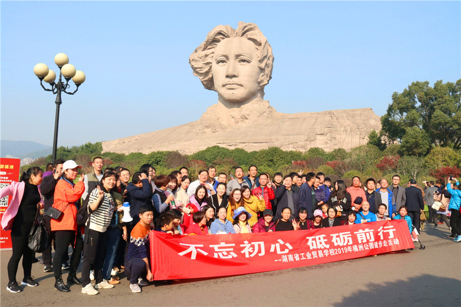 
湖南省工业贸易学校工会组织2019年冬季教职工橘洲公园健步走活动